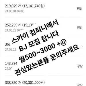 인터넷 방송 BJ 모집,구인 합니다 (월500~3000)