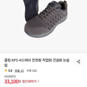 콜핑 kc인증 안전화/ 새 상품/ 245mm/ 택배비 포함