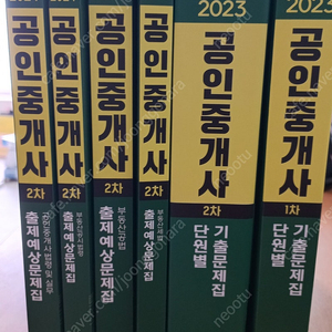 해커스 공인중개사 기출_예상문제집