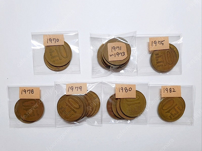 1970년 10원 희귀동전/1970년~1982년 10원 동전모음/일괄판매