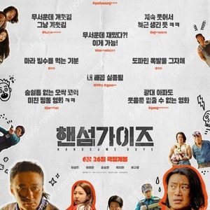 CGV 하이재킹, 핸섬가이즈 8000 IMAX, 4DX 12000/ CGV, 메가박스, 롯데시네마/ 수퍼 4D, 커플석, 로얄석, 수퍼플렉스, 스위트박스, 씨네컴포트, 리클라이너