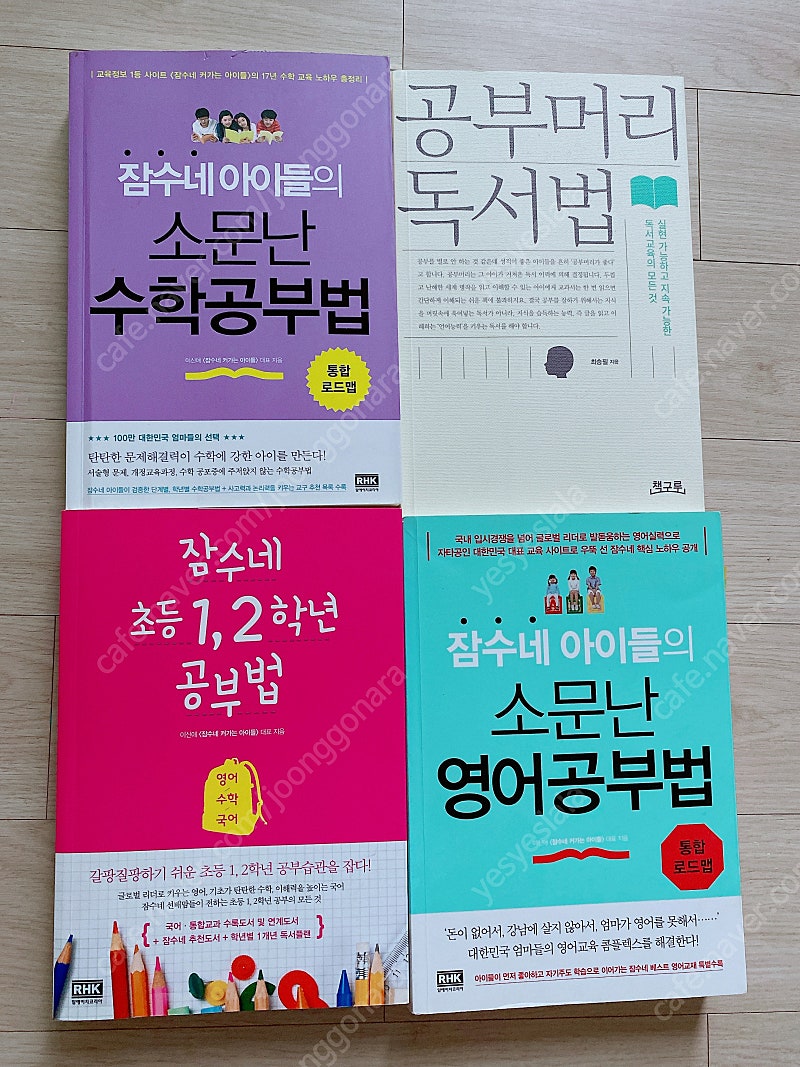 잠수네 영어,초등1-2학년,수학,독서머리공부법