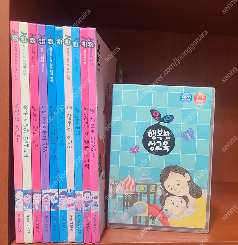 푸름이닷컴 행복한 성교육 10권 cd,기타 1권 택포 2만