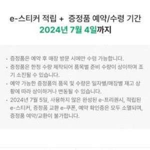 스타벅스 프리퀀시 일반 팔아요 개당 400 (24개 남음)