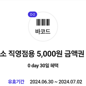 다이소 직영점용 5000원권 2장 9000원에 팝니다