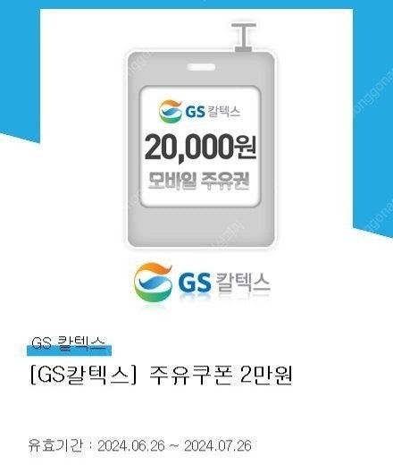 GS칼텍스 주유쿠폰 총3만원 판매합니다.