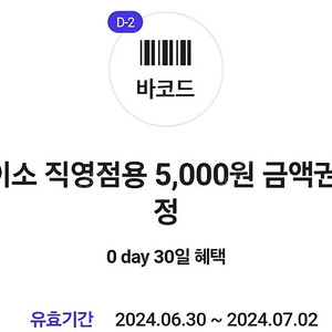 다이소 5천원권 5000원 판매합니다