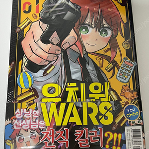 유치원 wars 1권