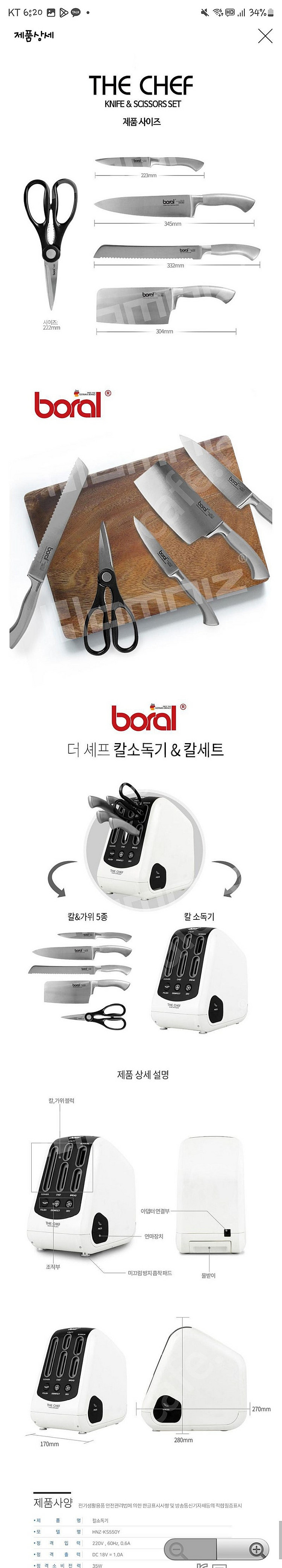 [독일명품 미개봉] 보랄 칼세트 5종+칼건조기+칼갈이--3