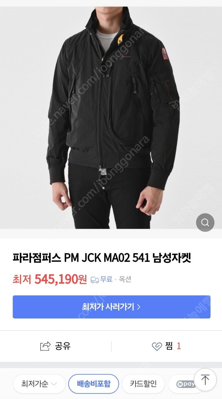 파라점퍼스 PM JCK MA02 541 자켓 블랙 L사이즈 판매합니다.