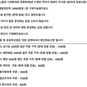 [문의시 양식 확인] 우주패스 배달의민족 배민 5000원 배민배달 요기요 3000원 할인 쿠폰 ㅣ 에이닷 뚜레쥬르 ㅣ 0데이 왕가탕후루 컴포즈커피 ㅣKT 달달 혜택 메가커피 쿠폰