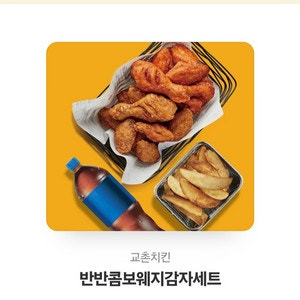 허니콤보. 레드콤보. 반반콤보. 레허순살. 마늘간장 콤보 - 교촌치킨