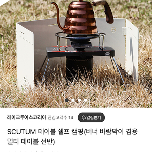 (캠핑 버너 바람막이) SCUTUM 테이블 쉘프