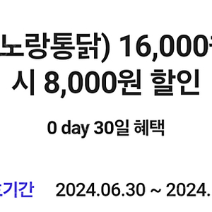 배달의민족 노랑통닭 8천원 할인쿠폰 2000원에 판매합니다