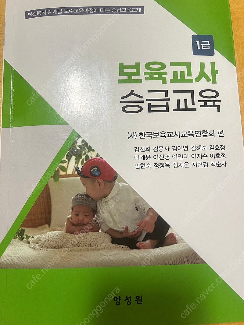 1급 보육교사 승급교육