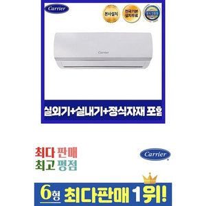 캐리어 새제품 6평 인버터 벽걸이 에어컨 팝니다.