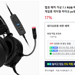 앱코 HACKER 가상 7.1 RGB 게이밍 헤드셋