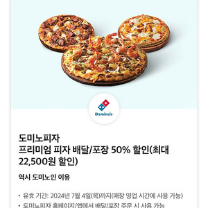 도미노피자 50%쿠폰 판매합니다 포장, 배달 둘다 가능해요