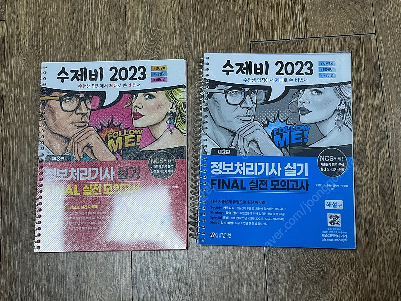 2023 수제비 정보처리기사 실기