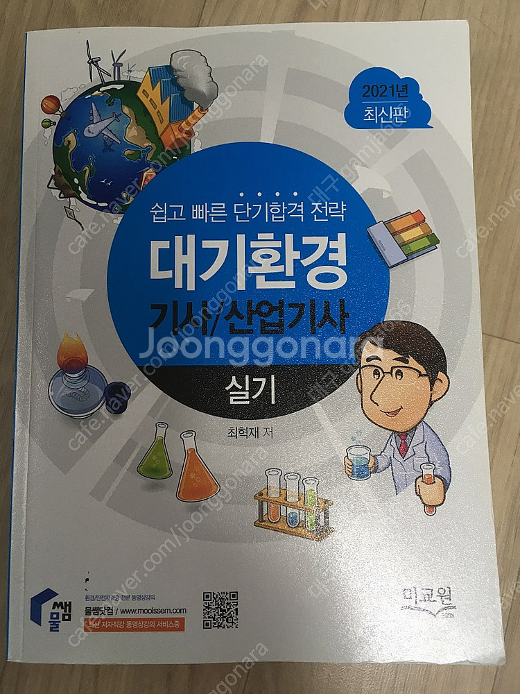 대기환경기사 실기--0