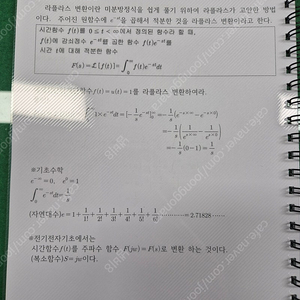 공업교육계열 정영식임용 인강 라플라스