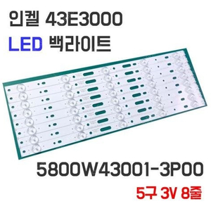 인켈 43E3000 백라이트 교체, 수리용 새제품