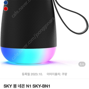 블루투스 스피커 Sky boom 네온 n1 팝니드