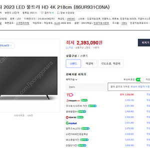 LG 86인치 TV 새제품 팝니다 86UR931C0NA