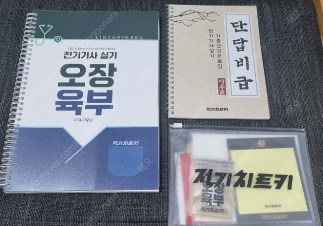 전기기사 실기 오장육부--0