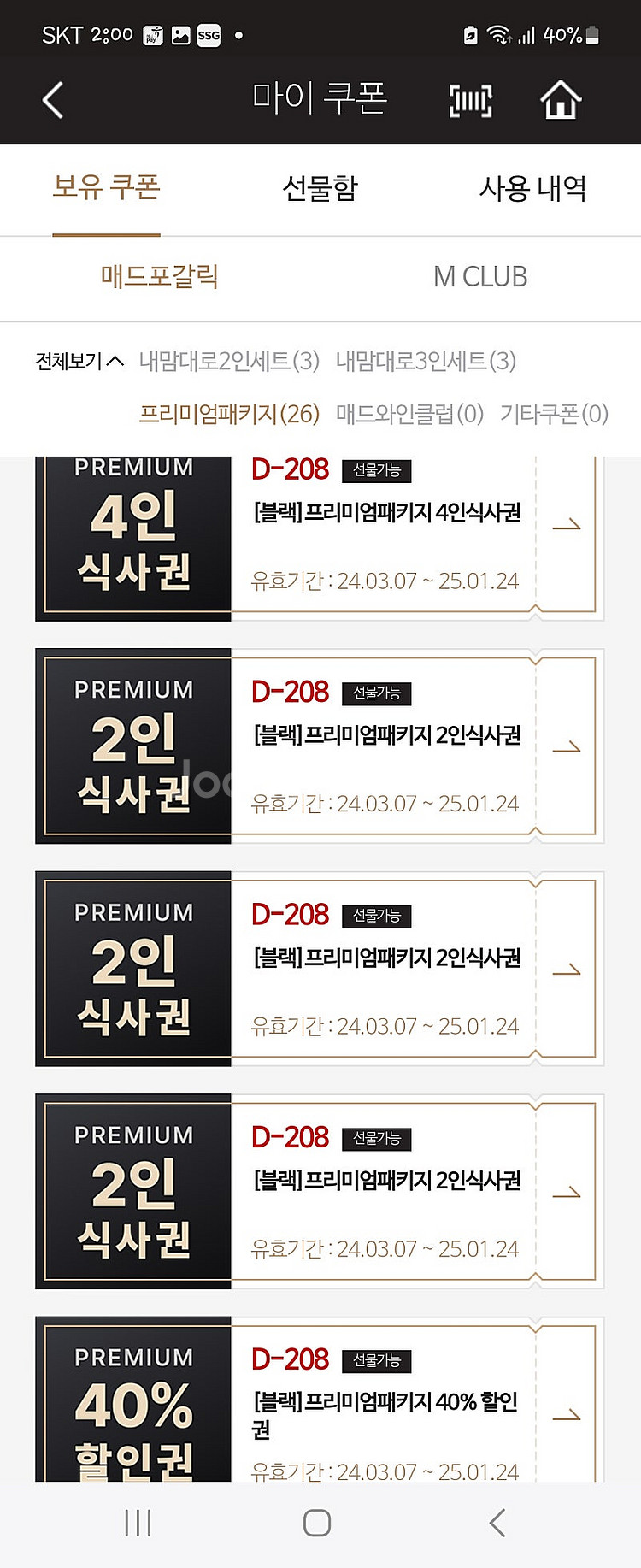 매드포갈릭 4인 식사권+40%할인권+와인콜키지--0