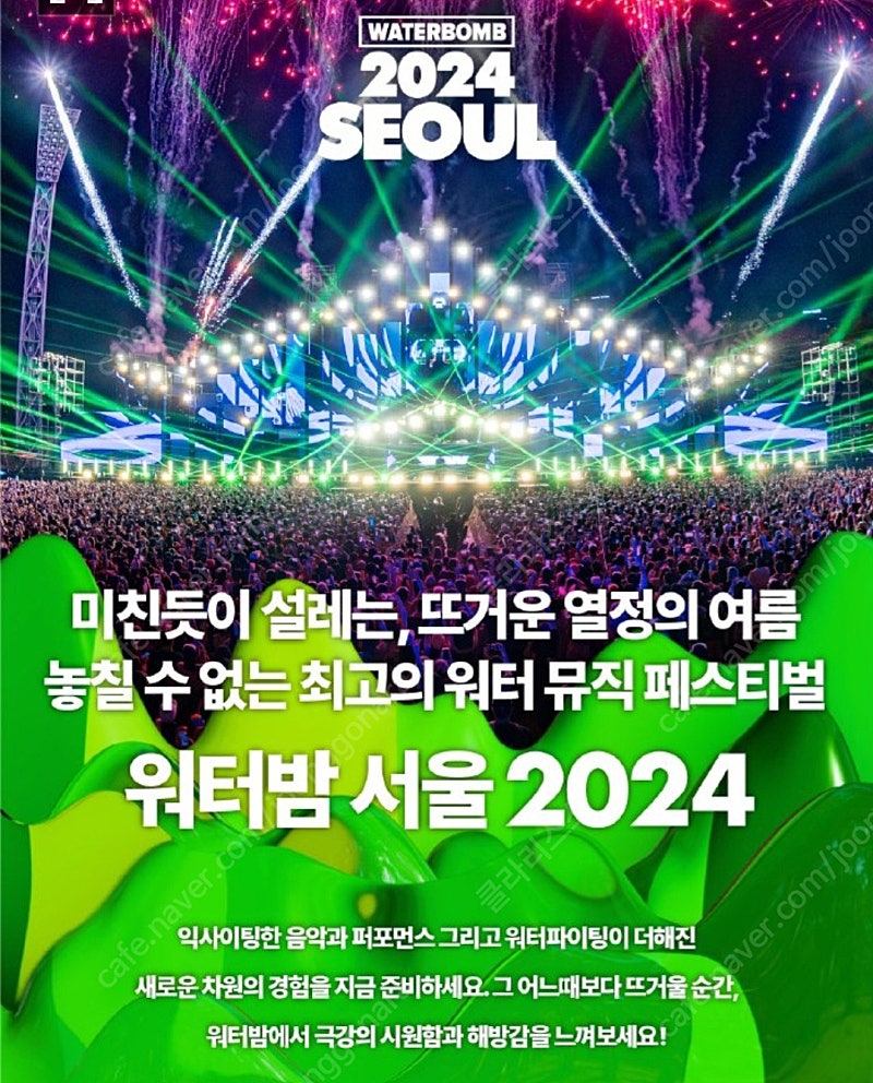 워터밤 서울 7월 7일 일요일