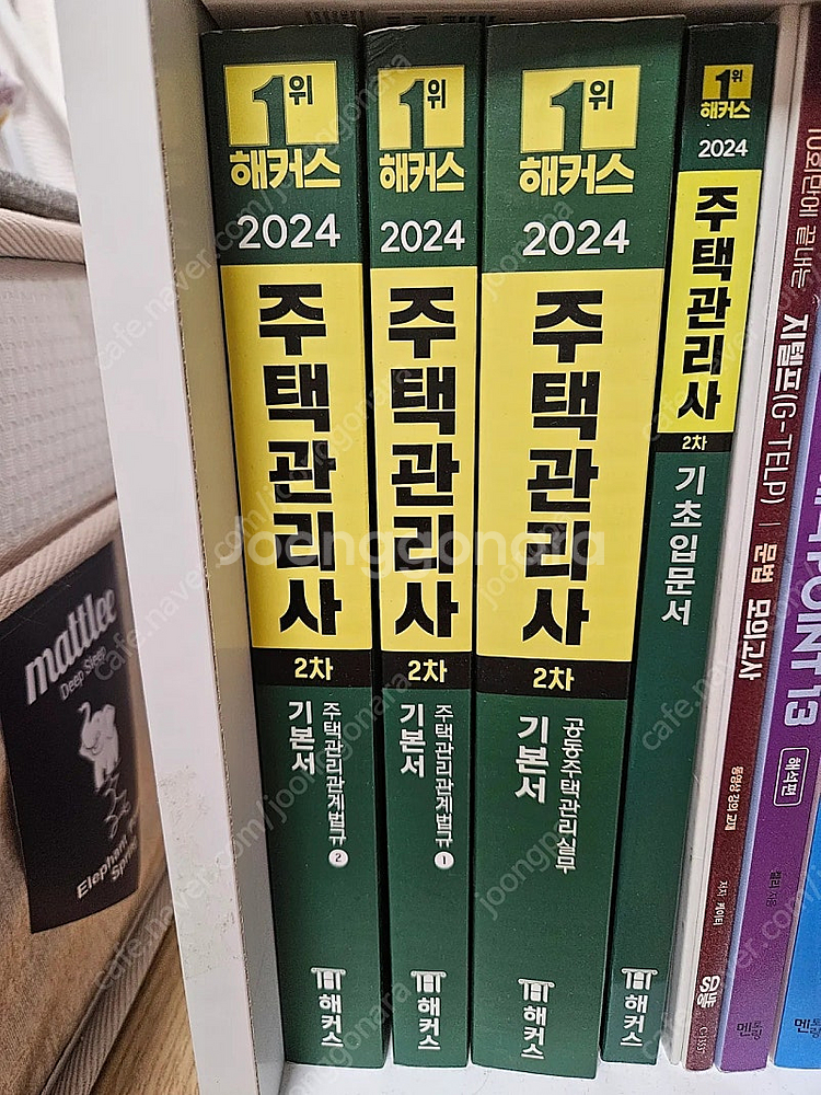 해커스 주택관리사(주관사)2차 기본서 새책팔아요--0