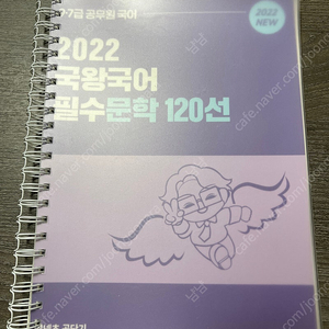 2022 국왕국어 필수문학 120선 김병태 공단기