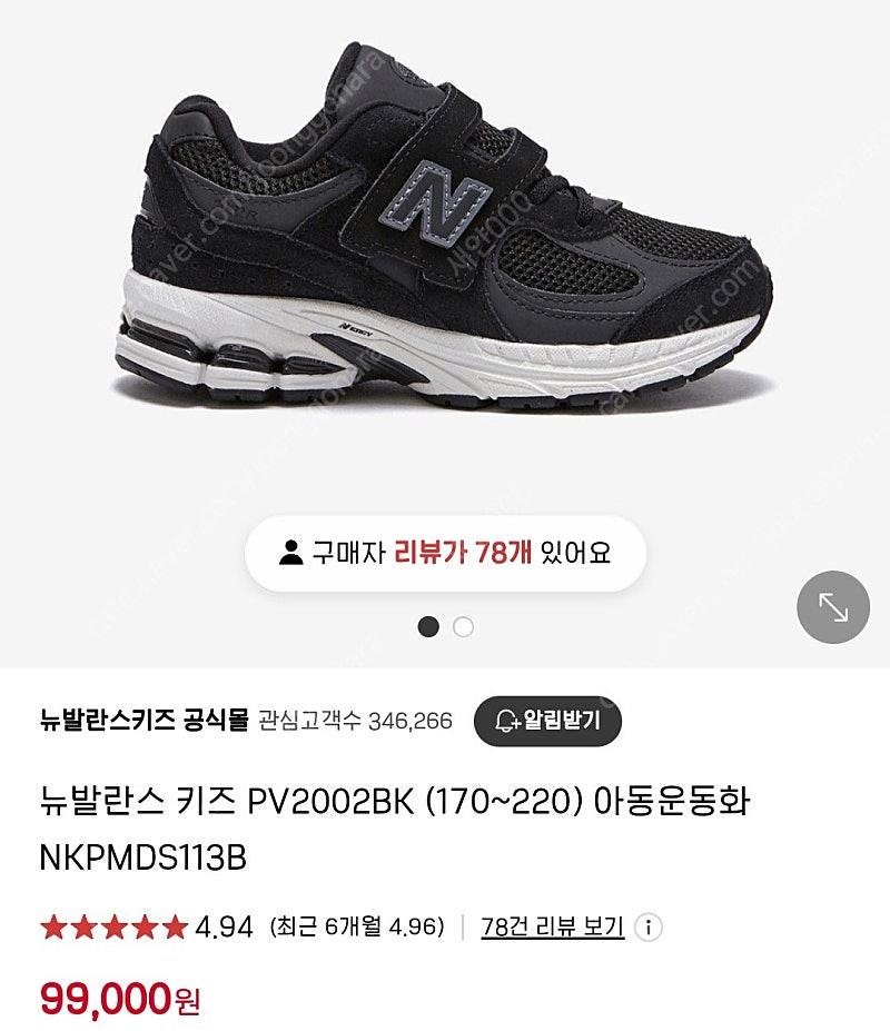 뉴발란스 2002 키즈 블랙 운동화 170사이즈