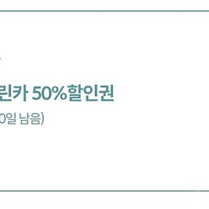 그린카 50% 할인