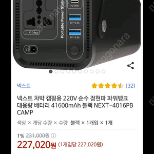 미개봉 넥스트 차박 캠핑용 220V 순수 정현파 파워뱅크 대용량 배터리 41600mAh