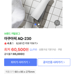 (택포) 아쿠아픽 구강세정기 AQ-230