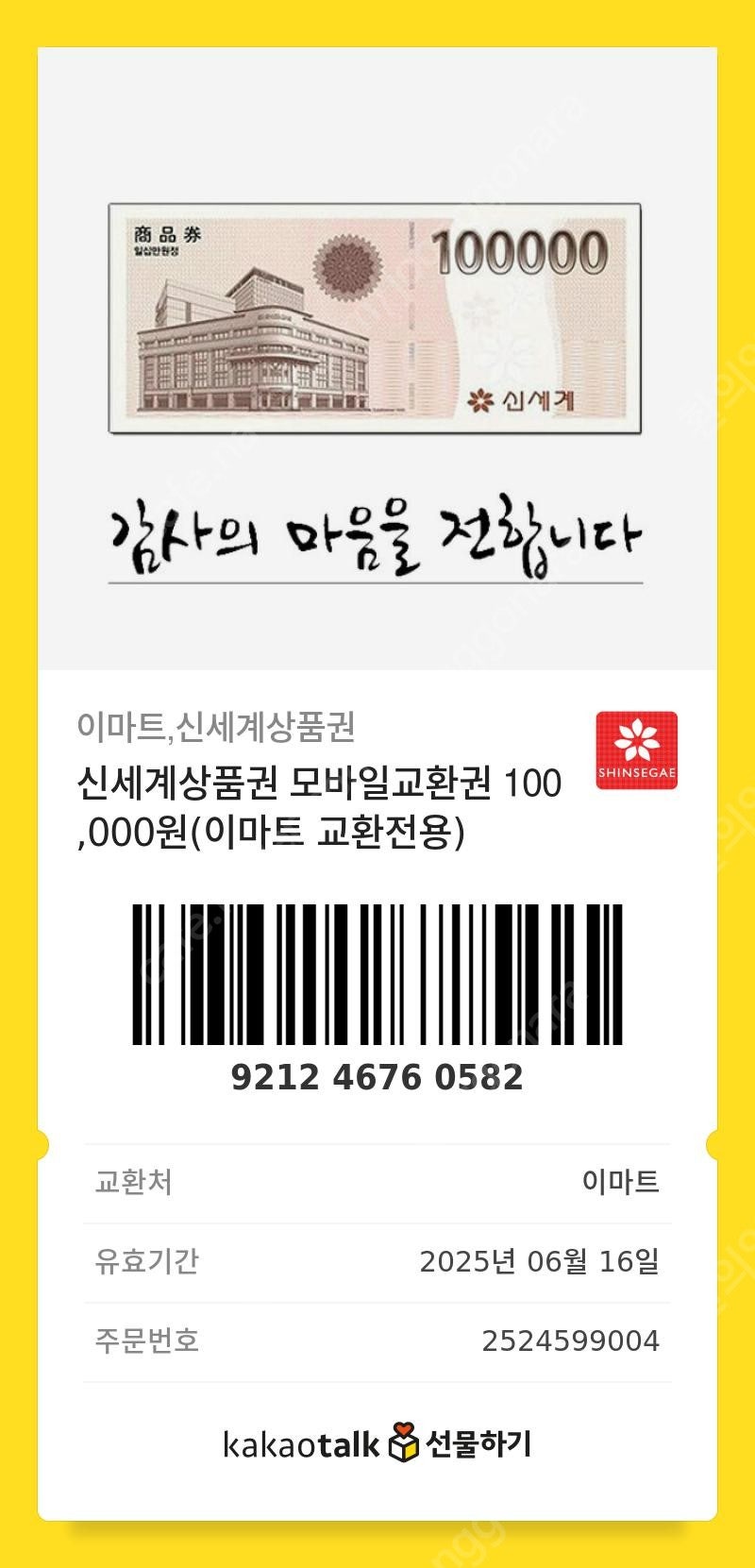 신세계모바일상품권30만권 싸게가져가세요