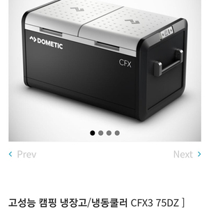 도메틱 DOMETIC CFX3-75DZ 냉동쿨러 끝판왕