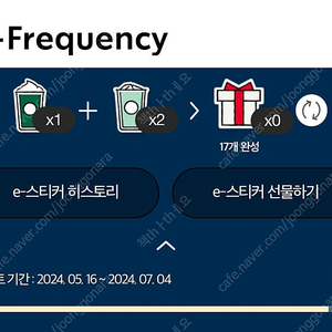 스타벅스 프리퀀시 미션1 일반2 일괄