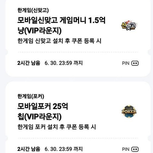 페이코 VIP 한게임 포커+신맞고 합쳐서 2000원 오늘까지팝니다