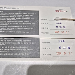 롯데렌터카 이용권 (전차종,전지점)