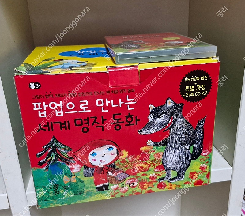 팝업으로 만나는 세계명작동화 전10권+CD2장 35000원 택포