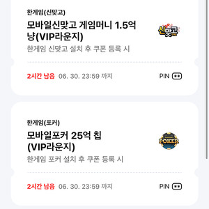 페이코 한게임 포커+맞고 쿠폰 일괄 1,900원에 판매합니다.