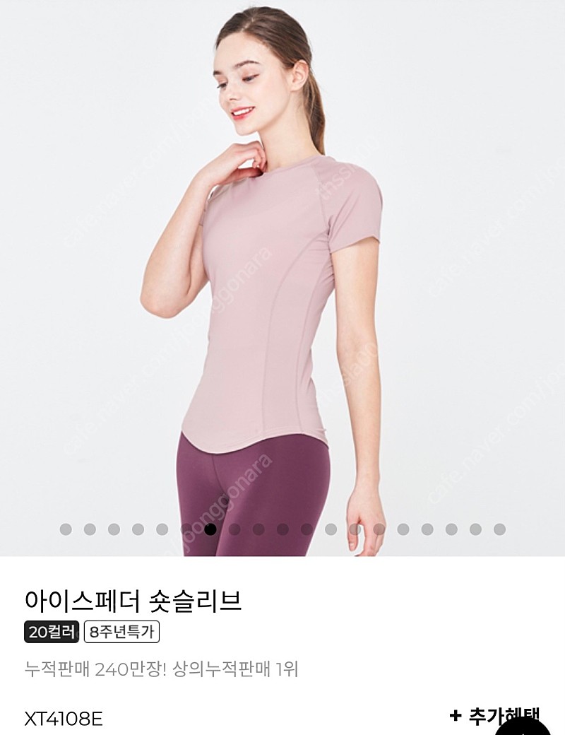 젝시믹스 아이스페더 숏슬리브 S 팝니다