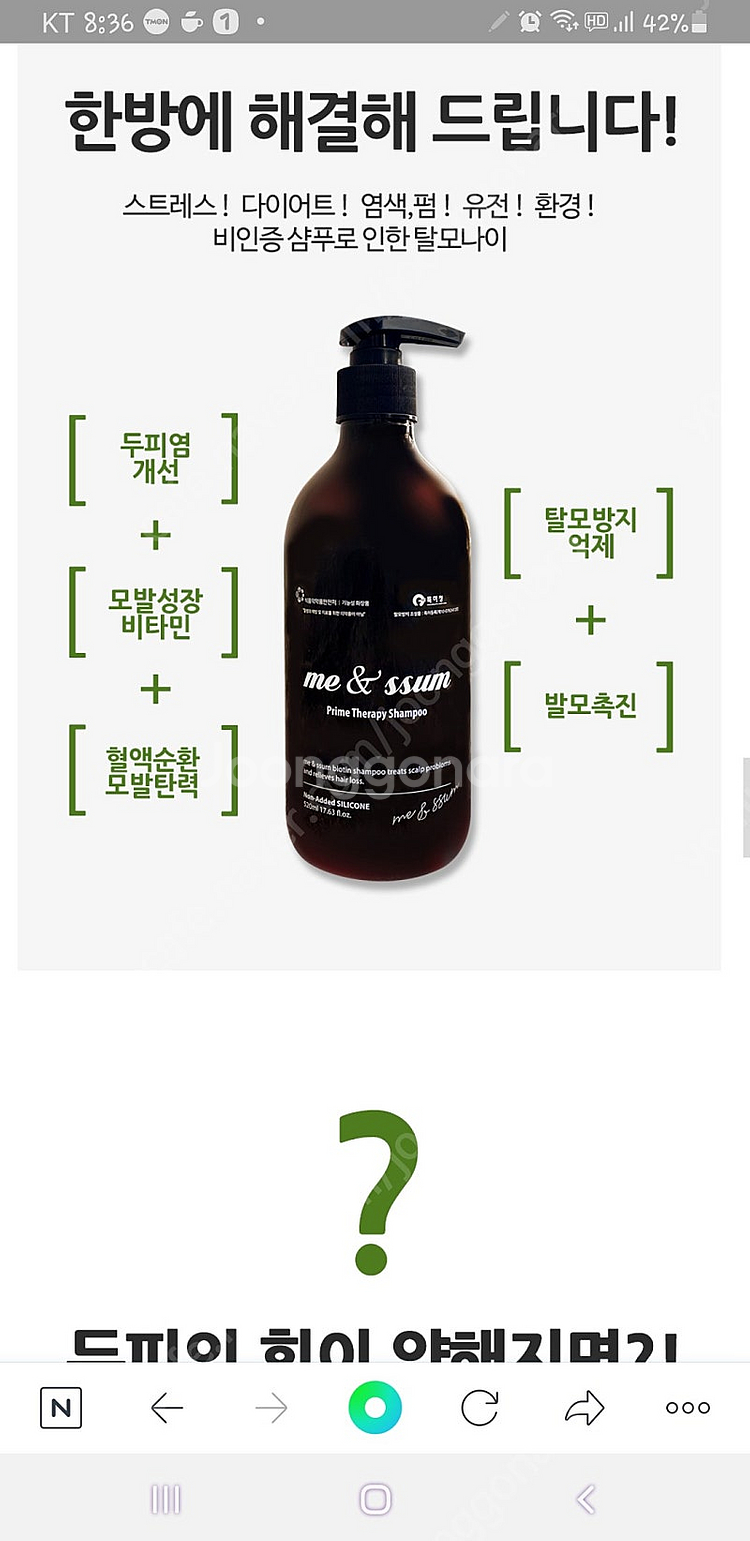 머리숱진짜많아졌어요!천연탈모샴푸반값!--1