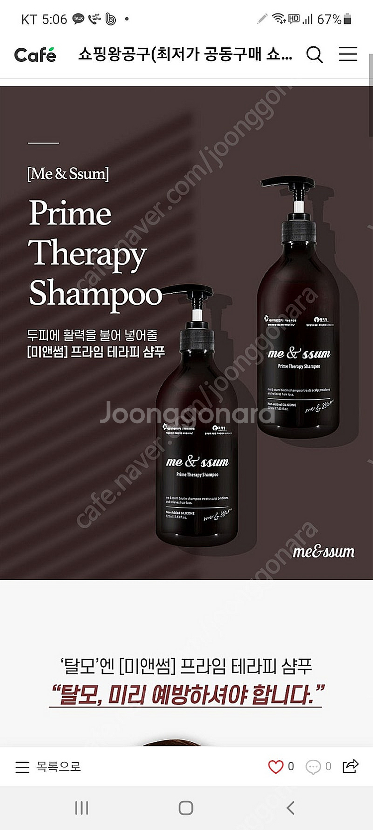머리숱진짜많아졌어요!천연탈모샴푸반값!--2