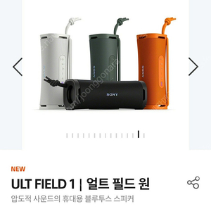 소니 스피커 SONY ULT FIELD 1 SRS-ULT10 블랙 미개봉 팝니다.