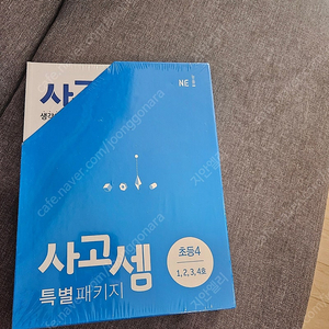 사고셈 4학년