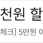 오늘까지 이마트 5만원 이상 3천원 할인 쿠폰 팝니다